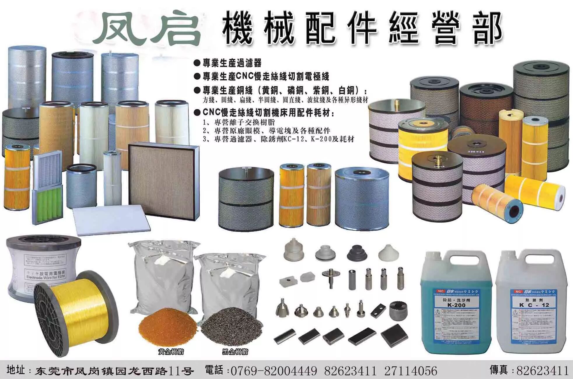 凤启五金配件有限公司