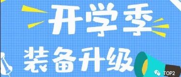 开学季来袭 | TOP2童装海量新款上柜！