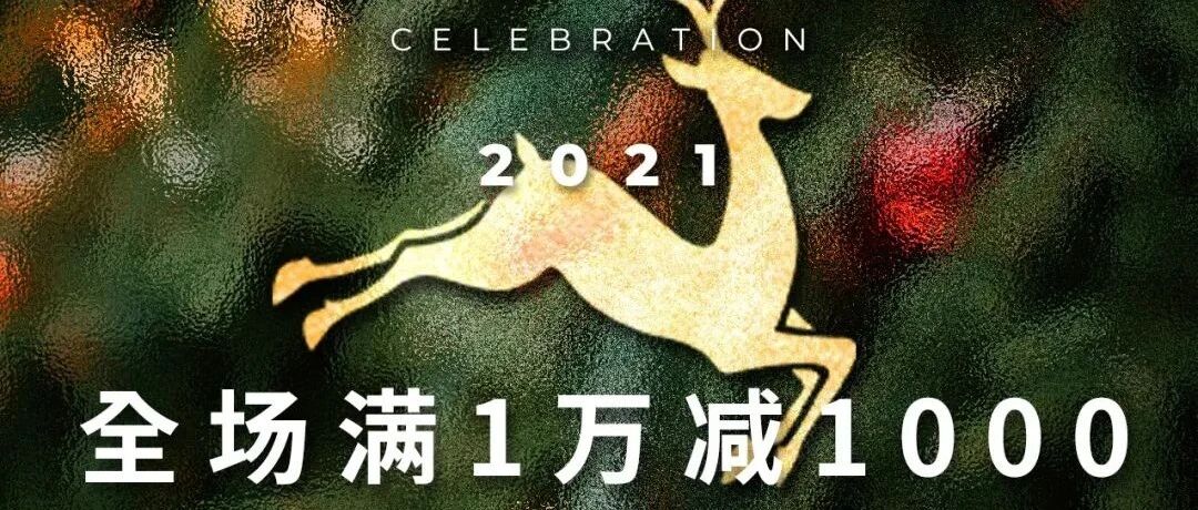 TOP2 平安夜营业时间延时至24时