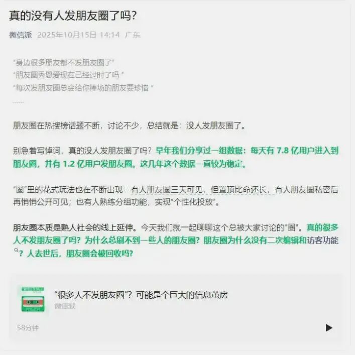 朋友圈凉了吗？腾讯官方说没凉，但它早就不是“朋友”的圈了 微信 朋友圈 微新闻 第1张