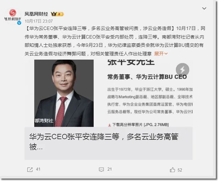 华为云被曝业务造假和经济舞弊，CEO连降三级… 互联网坊间八卦 华为云 微新闻 第1张