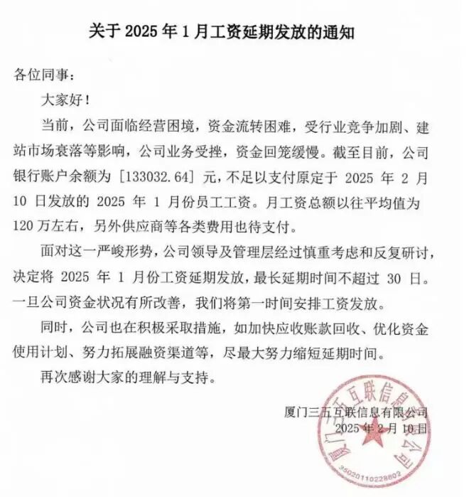 20年前中国4大顶级域名注册商：三五互联发不出工资了 网站 互联网坊间八卦 SEO新闻 站长 微新闻 第1张