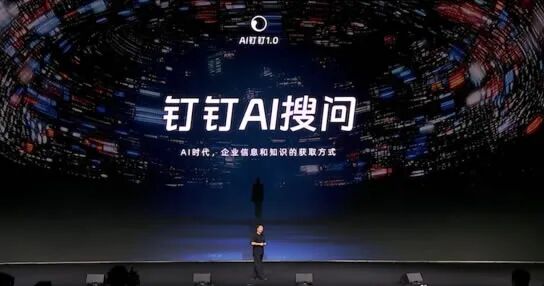 钉钉十周年就这？AI壳子一套，老功能又炒冷饭 阿里巴巴 人工智能AI 微新闻 第6张