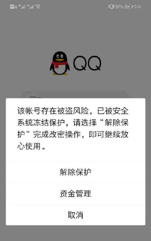 近日,騰訊qq無緣無故出現大規模封號,大量qq賬戶莫名被凍結賬號,禁止