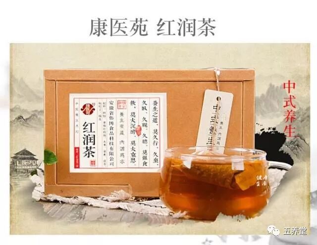 五养堂告诉您这样喝康医苑红润茶，脸色红润，还能更苗条，你确定不来试试？