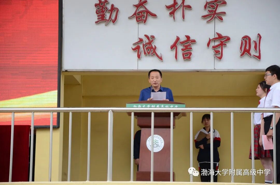 毕业典礼第二项——渤大附中张茂元副校长,育明高中周航副校长宣读