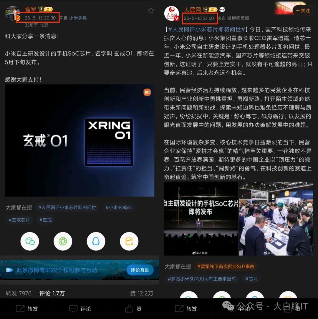 雷军口误念错玄戒芯片名，欧一成零一！网友：杯子命名都开了15次会，十年磨一剑的芯片念错？