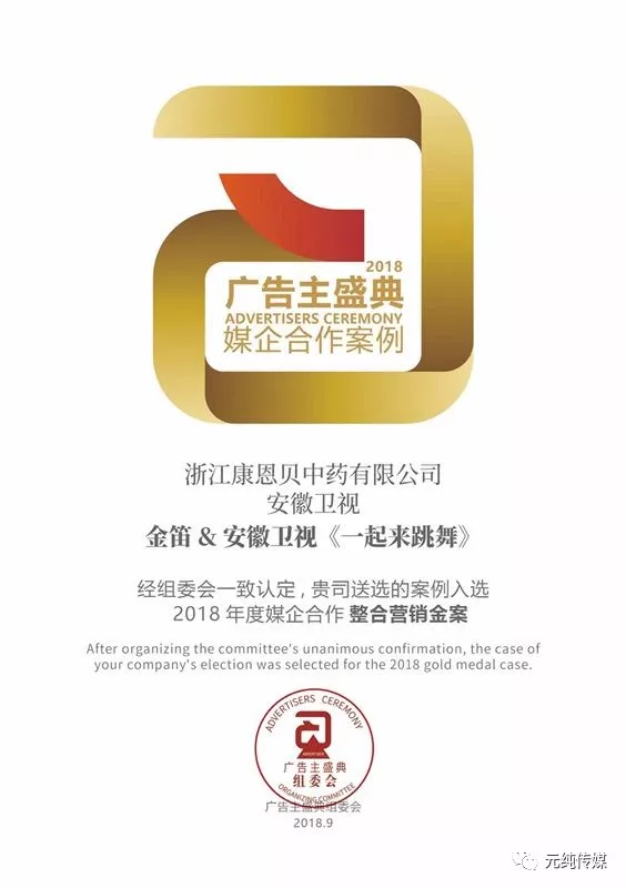 《一起来跳舞》&金笛,荣获2018年度媒企合作整合营销金案 《一起来跳舞》&金笛,荣获2018年度媒企合作整合营销金案