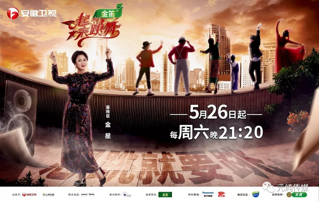 《一起来跳舞》&金笛,荣获2018年度媒企合作整合营销金案 《一起来跳舞》&金笛,荣获2018年度媒企合作整合营销金案