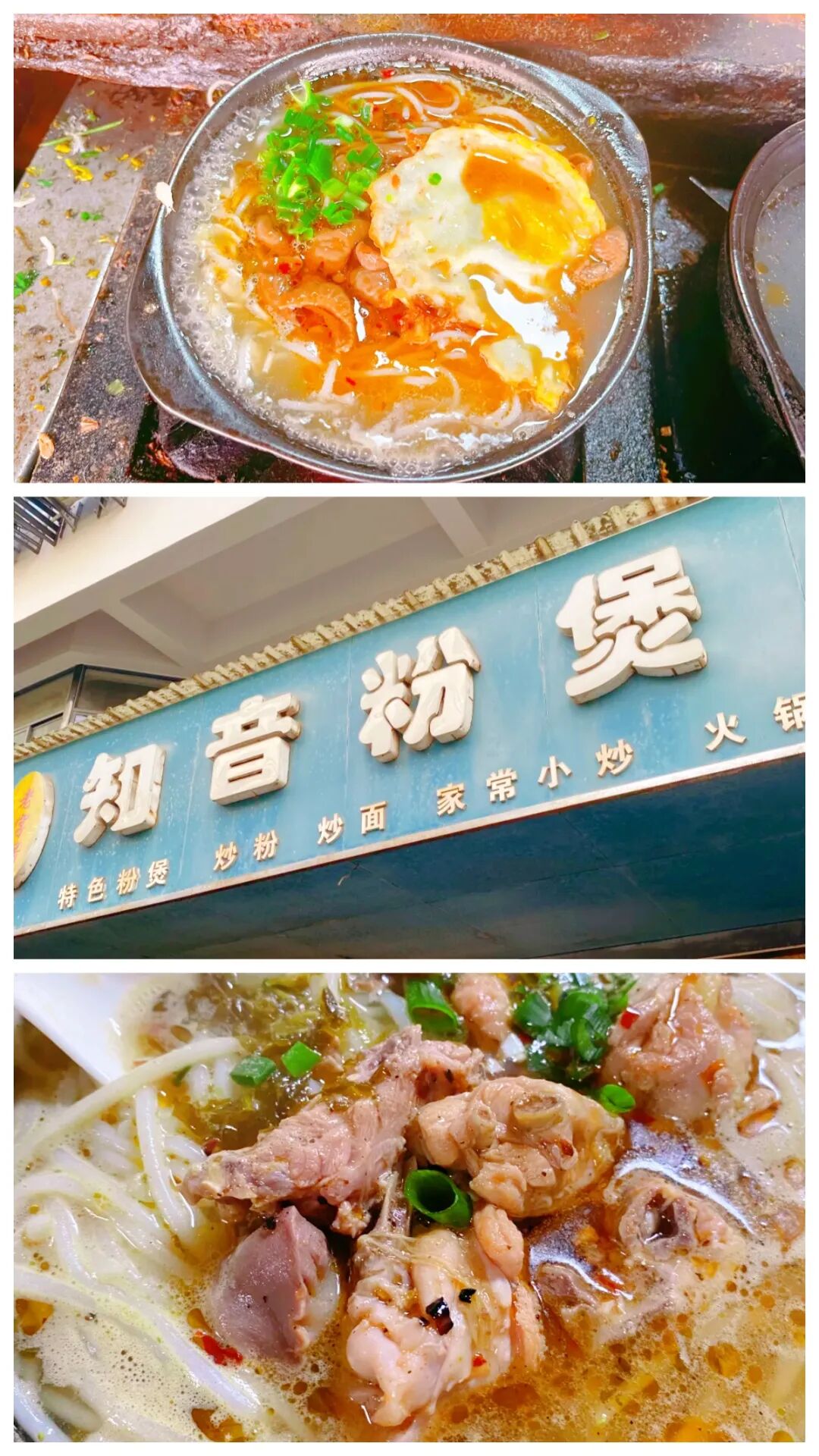 知音粉煲.jpg
