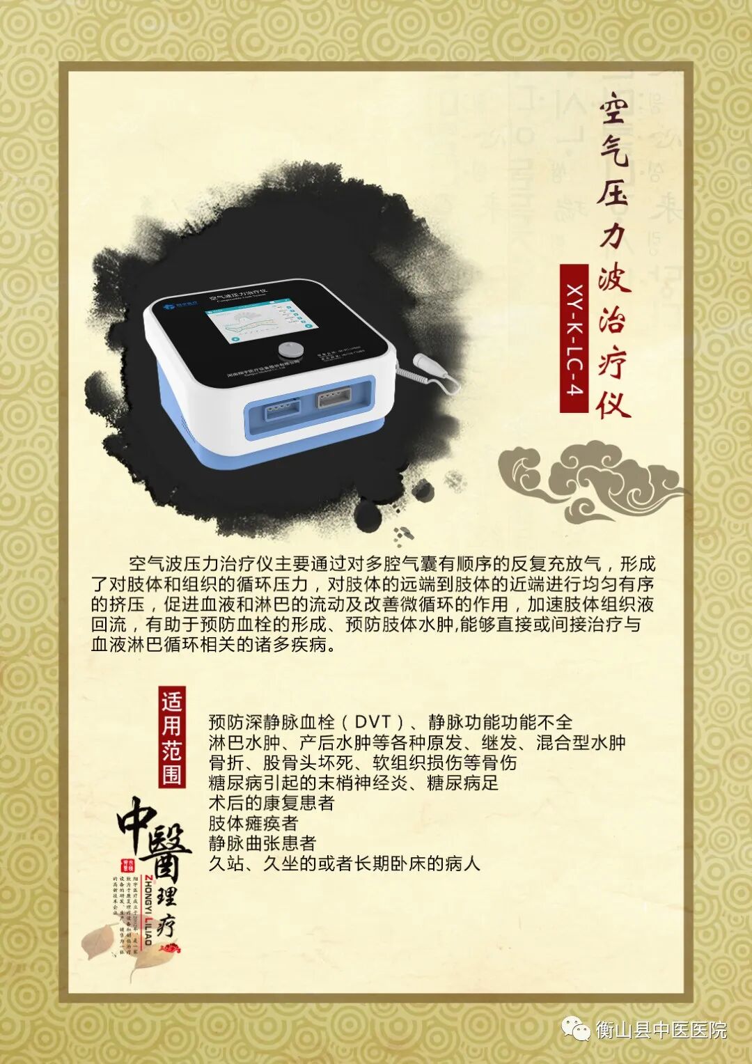 康复理疗设备怎么生产【中医理疗】引进新设备  精准康复如虎添翼！_https://www.jmylbn.com_新闻资讯_第24张