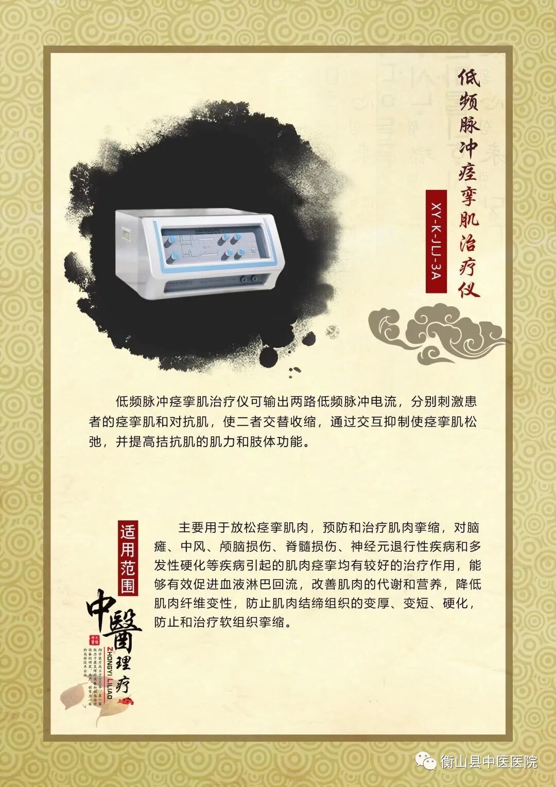 康复理疗设备怎么生产【中医理疗】引进新设备  精准康复如虎添翼！_https://www.jmylbn.com_新闻资讯_第9张