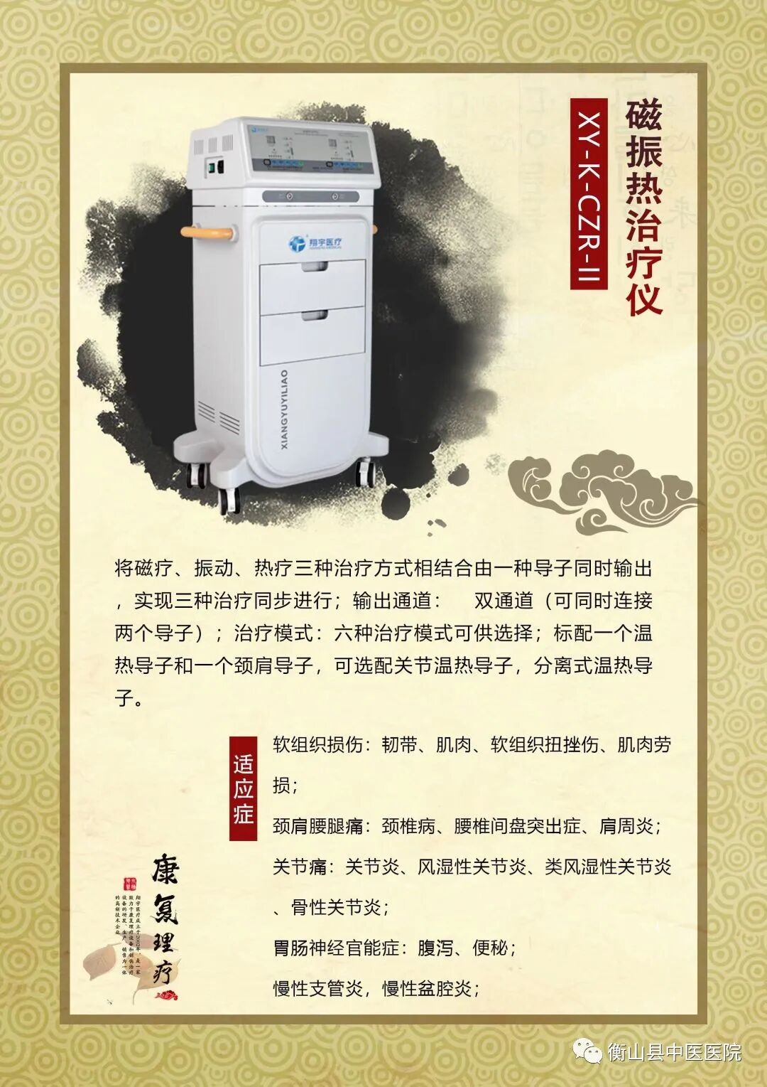 康复理疗设备怎么生产【中医理疗】引进新设备  精准康复如虎添翼！_https://www.jmylbn.com_新闻资讯_第12张