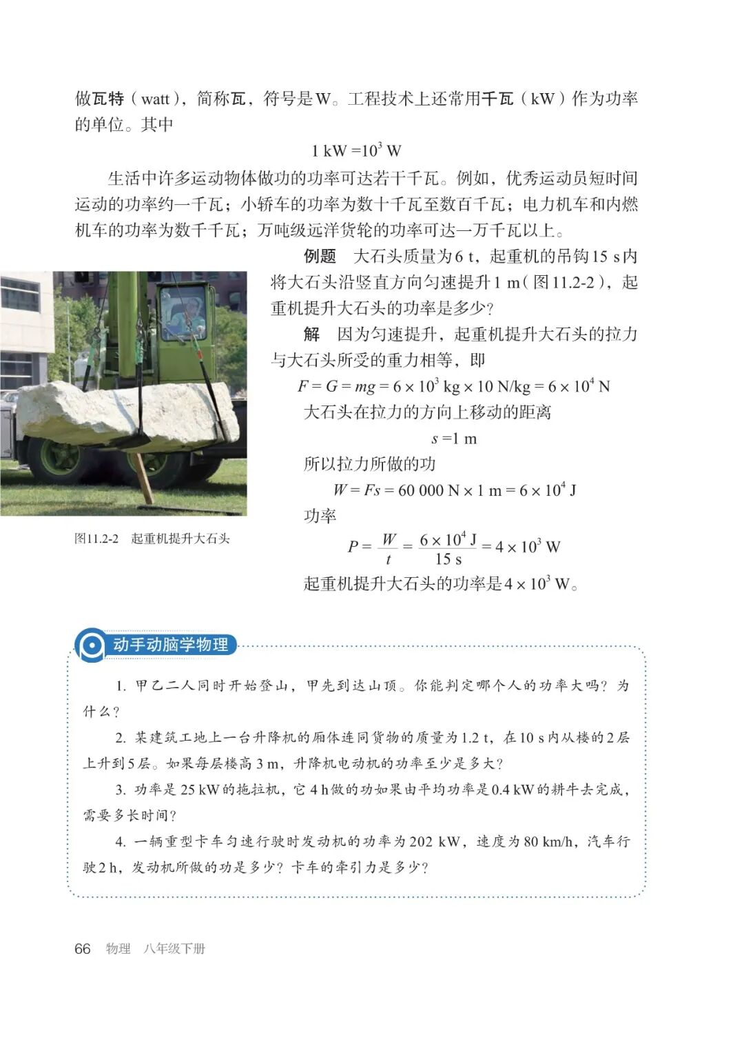 初中《物理》八年级下册电子版教材