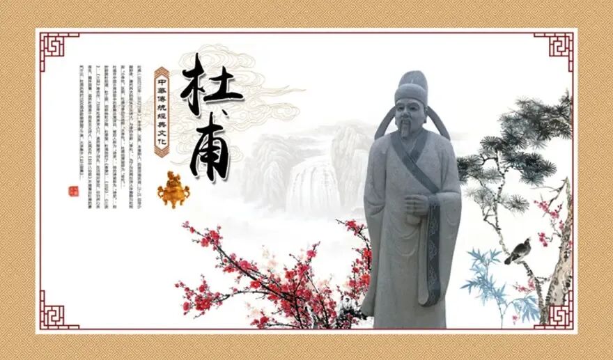 杜甫是个怎样的人