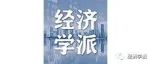 应用经济学十年发展概述