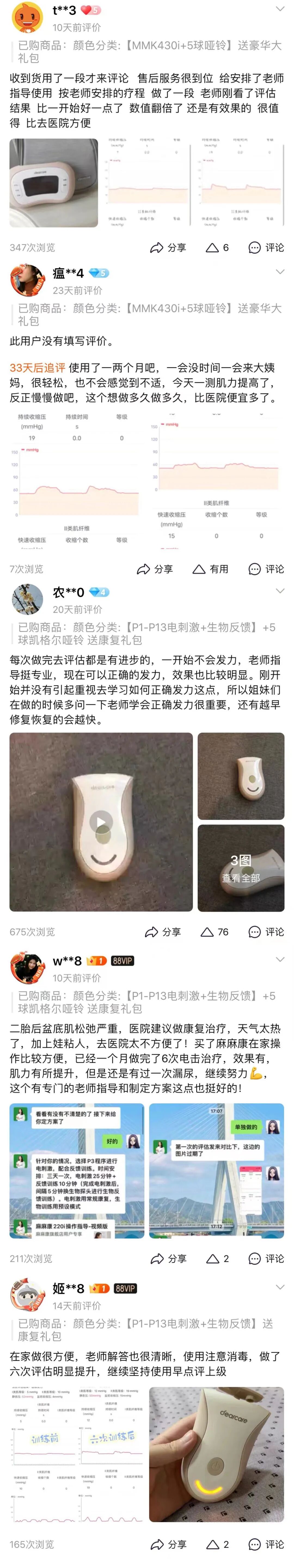 盆地康复仪器怎么用当年没做产后修复, 后悔6年, 找到医院产康仪器, 解决漏尿、腹直肌分离, 孩子妈来看看_https://www.jmylbn.com_新闻资讯_第28张