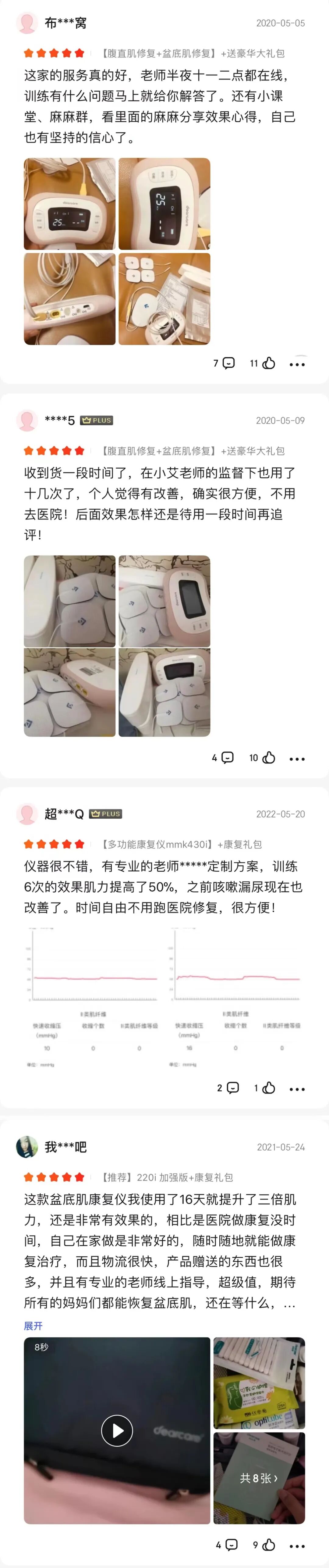 盆地康复仪器怎么用当年没做产后修复, 后悔6年, 找到医院产康仪器, 解决漏尿、腹直肌分离, 孩子妈来看看_https://www.jmylbn.com_新闻资讯_第8张