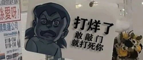 发条乐点：告诉大家一个好消息996非法啦