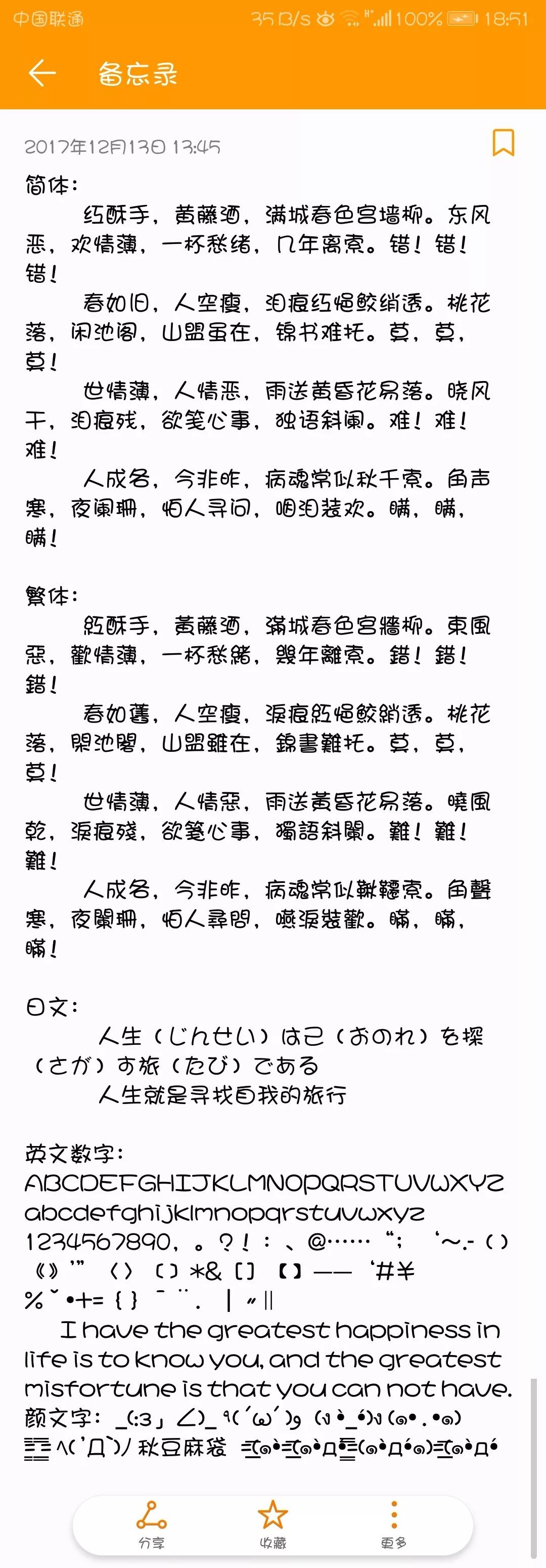 俏皮可爱风的经典字体 华康少女体 未见风雨 微信公众号文章阅读 Wemp