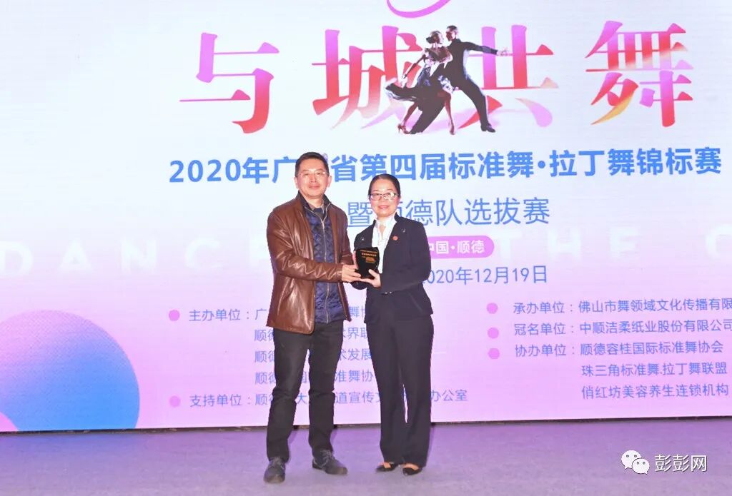 中顺洁柔杯 年广东省第四届标准舞 拉丁舞锦标赛 圆满落幕 彭彭国标舞图片网