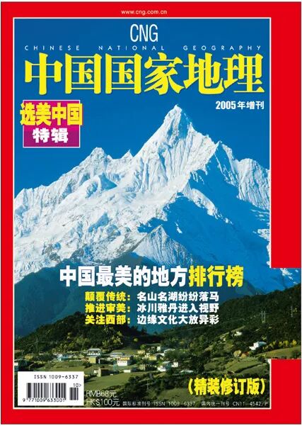 我们的中国国家地理 中国国家地理微信公众号文章