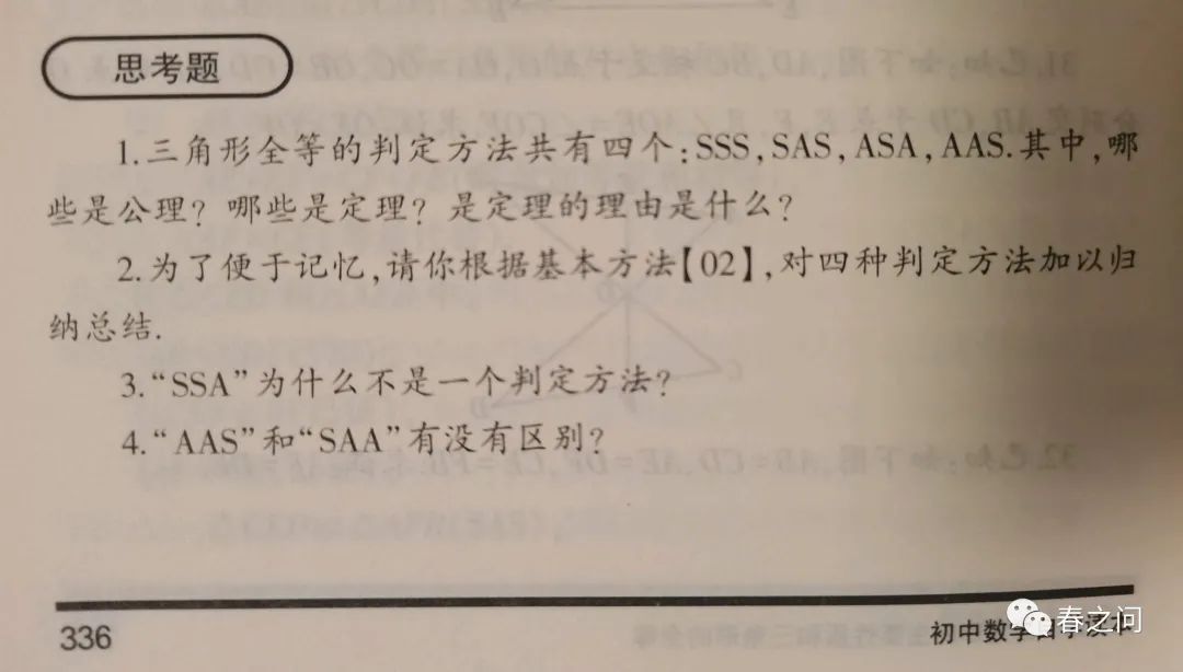 学习笔记 三角形全等判定定理如何证明与拓展 全网搜