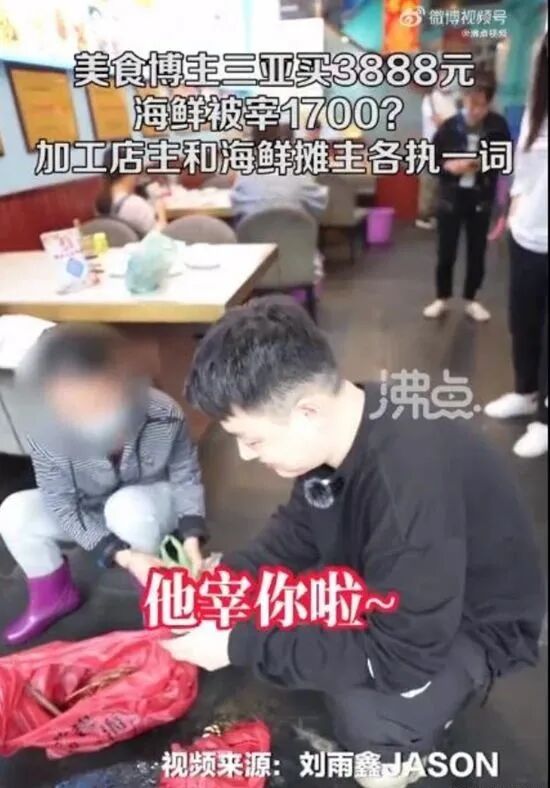 买海鲜被宰千元?三亚通报:未宰客，已处罚误导者