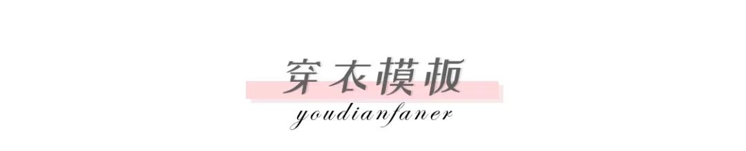 這雙鞋被歐陽娜娜帶火了！搭配闊腿褲、半裙就是春季最時髦！！ 時尚 第56張