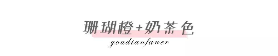 2019流行色一不小心就穿成災難？這幾個搭配好看又顯白，秦嵐何穗早就穿上了！ 時尚 第23張