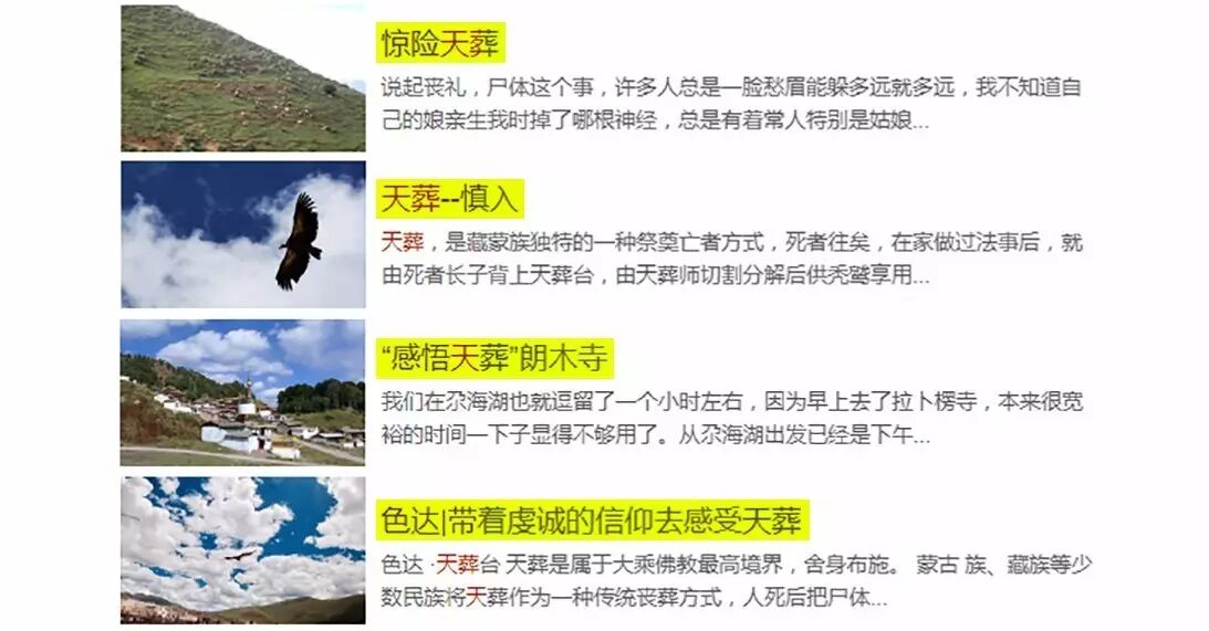 寄蜉蝣于天地:藏族人为什么要天葬?