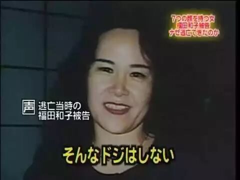 逃亡的一生 福田和子案 李淼 微文庫