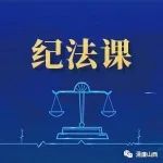 一定之规•纪检监察干部必读丨留置时间怎么算？最长多久？