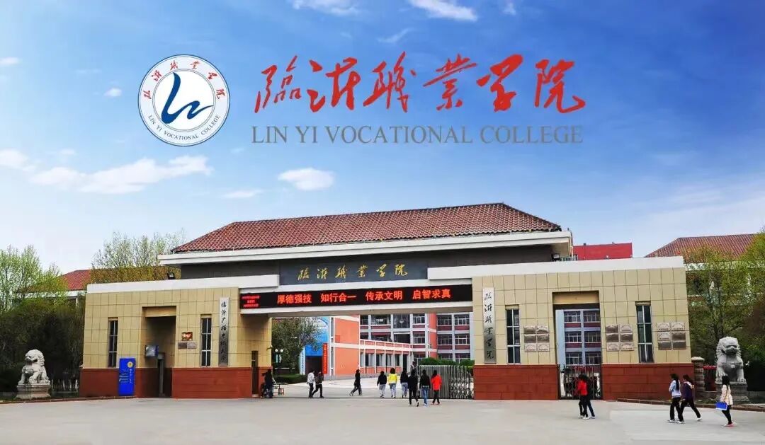 临沂开放大学（兰陵分校）2022年招生简章