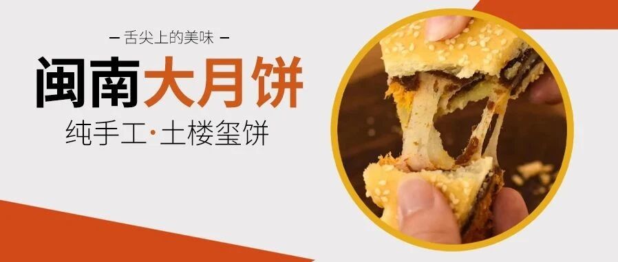 足足8层馅料！比脸还大的闽南大月饼，酥香料足会拉丝，中秋吃它更有“节味”！