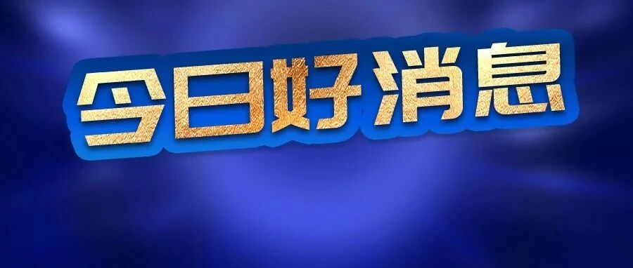 定了！全体河北教师家长要沸腾了！这波惊喜来得太突然