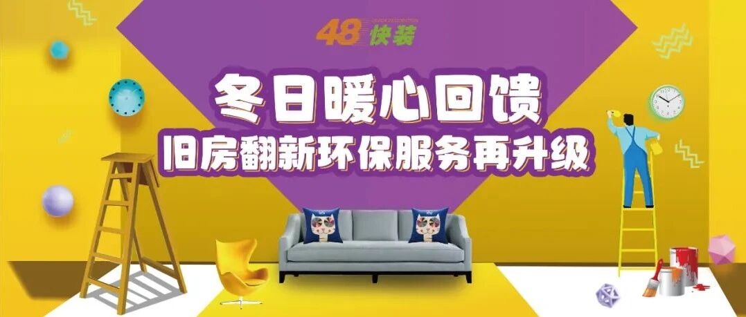 旧房翻新无需发愁 不搬家也能轻松搞定  我们帮您安排！！！