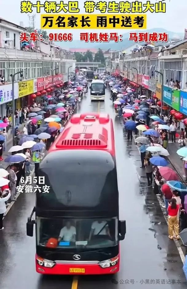 毛坦厂中学万人冒雨送考