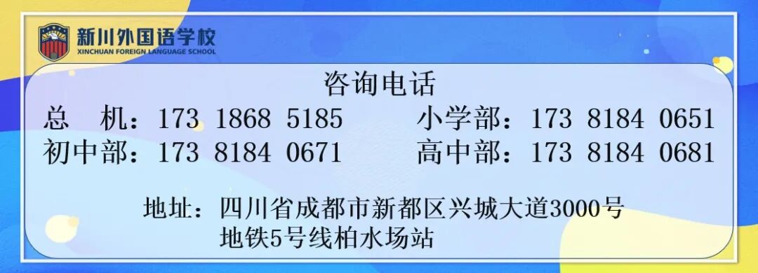 新川外国语学校小学一年级新生报名指南