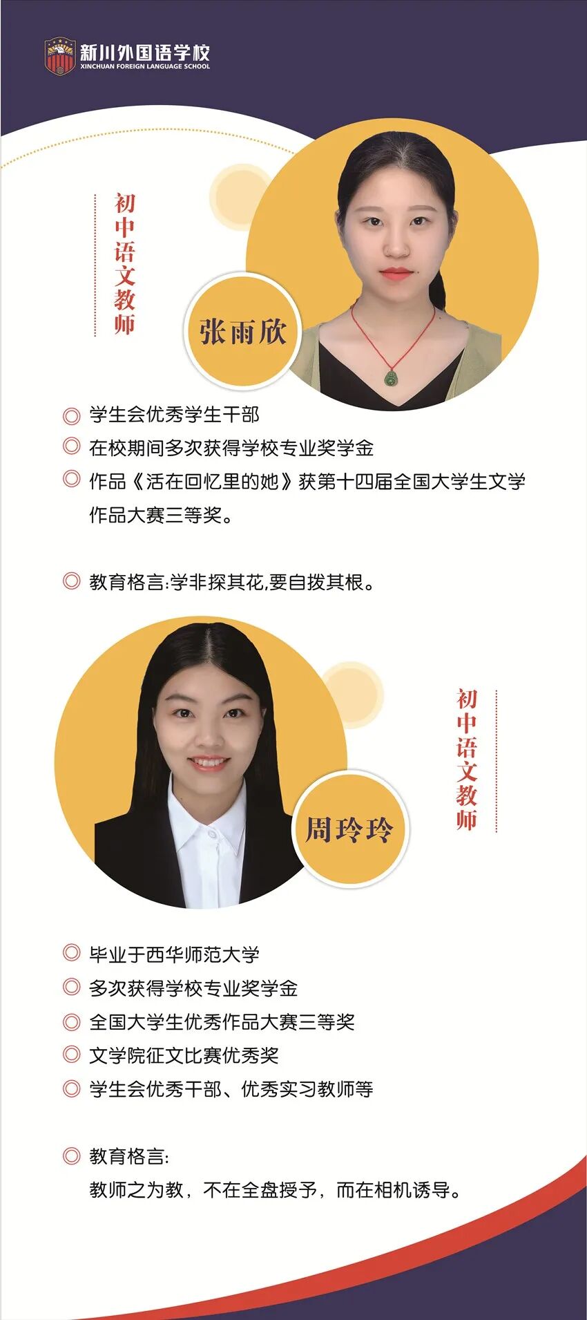 乘风破浪---- 新川初中部魔法教师已抵达！