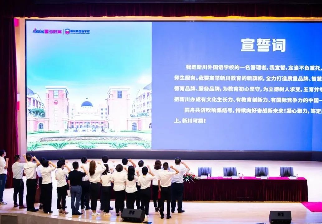 新学期首秀,再续新川华章| 一起走进新川的开学全体教职工大会 新学期首秀,再续新川华章| 一起走进新川的开学全体教职工大会