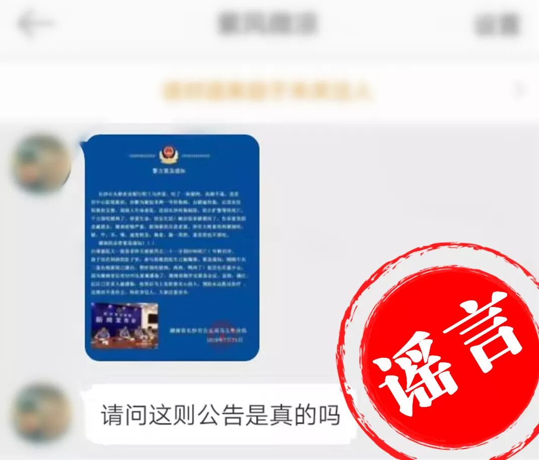 长沙市公安局|两男子散播“长沙非洲猪瘟”谣言被拘 你还在传吗？