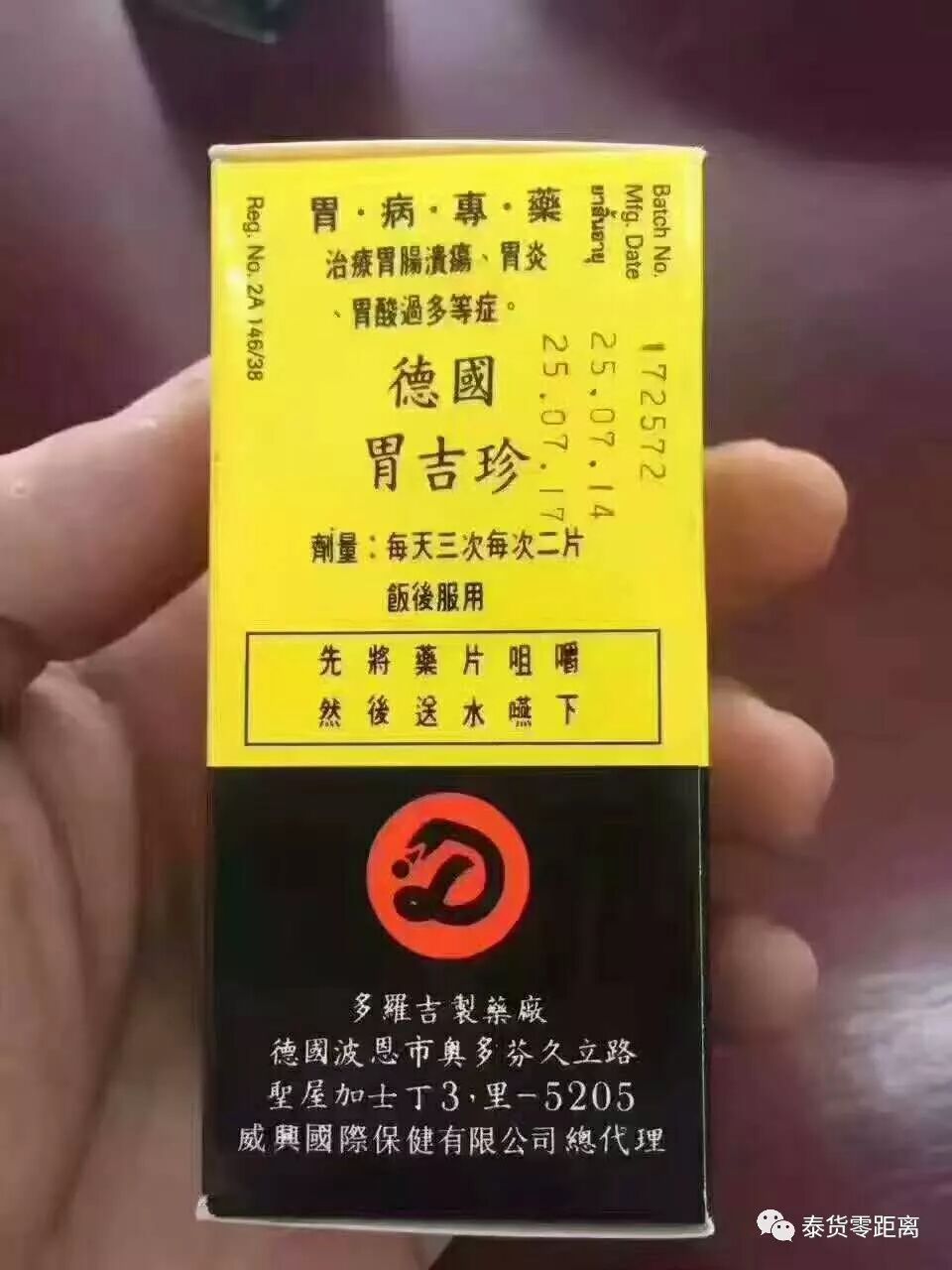 泰国胃药 泰货零距离 微信公众号文章阅读 Wemp