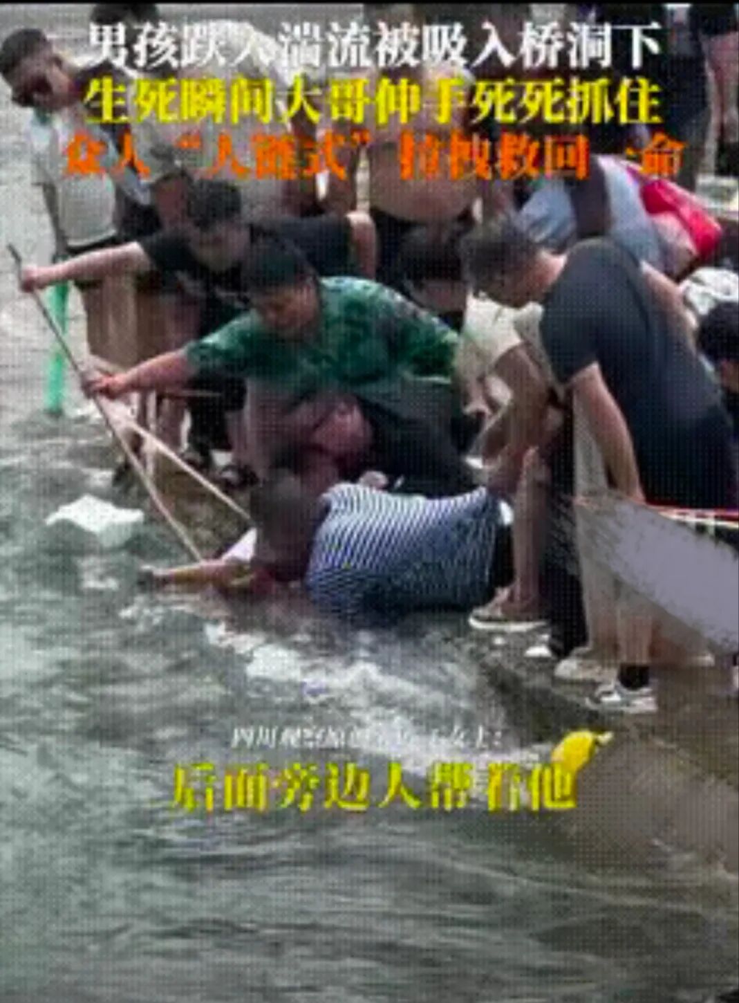男孩被吸入桥洞大哥死死抓住