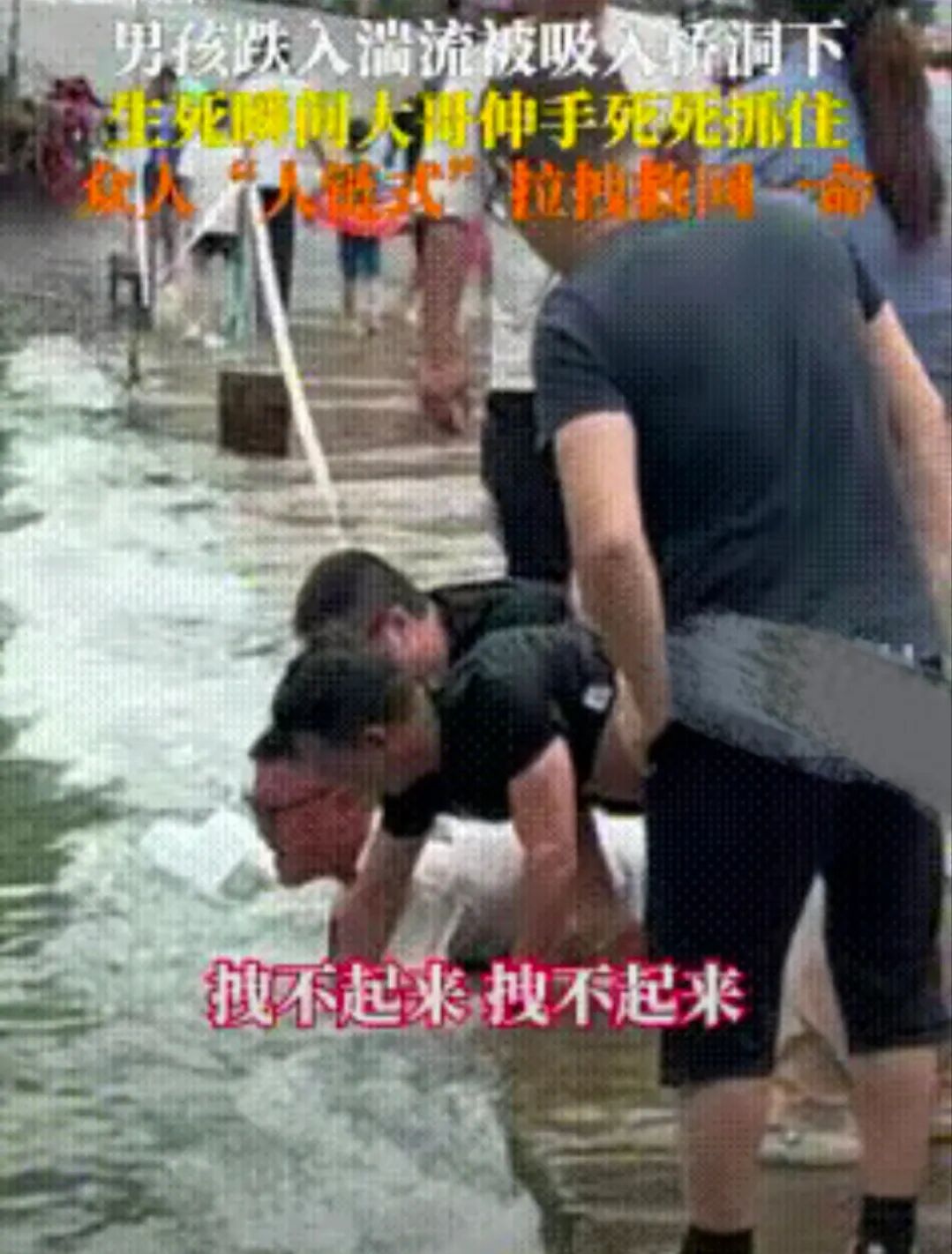 男孩被吸入桥洞大哥死死抓住,安徽男孩跌入湍流被吸进桥洞，陌生大哥施救：拽不住了！..