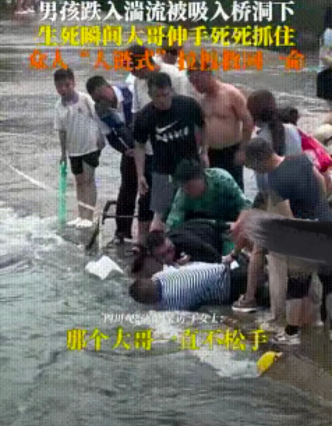 男孩被吸入桥洞大哥死死抓住