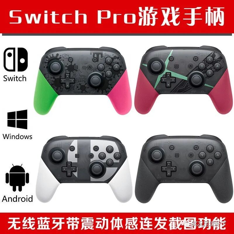 pro手柄怎么连接电脑 无线蓝牙手柄连接switch主机 任天堂PRO手柄