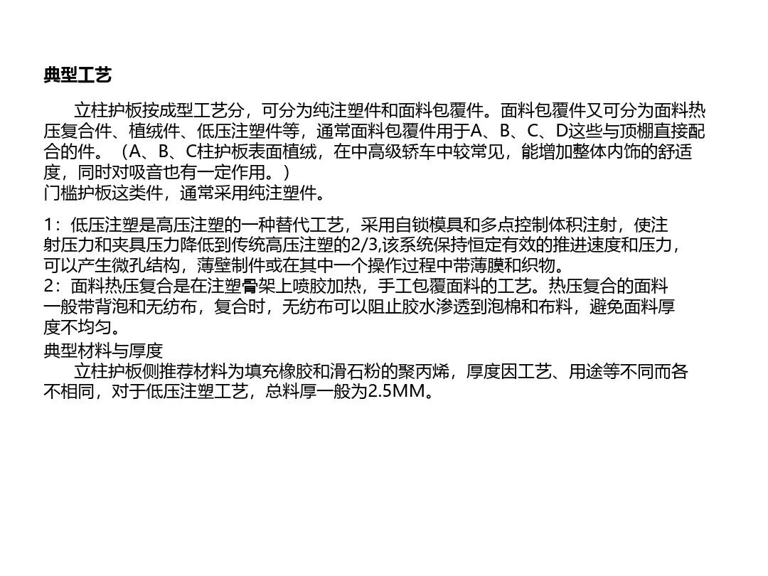 汽車內外飾結構設計詳解的圖38