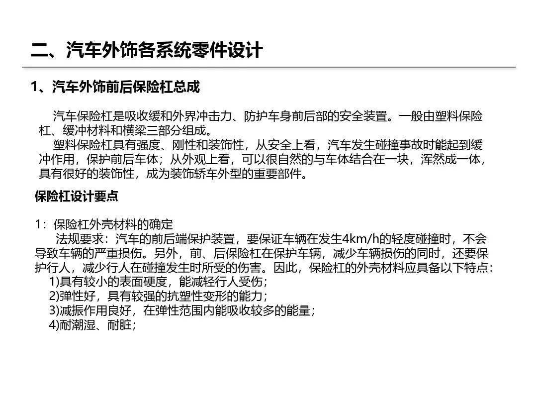 汽車內外飾結構設計詳解的圖48