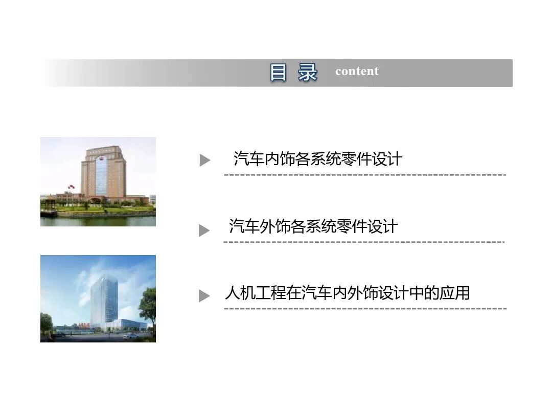 汽車內外飾結構設計詳解的圖2